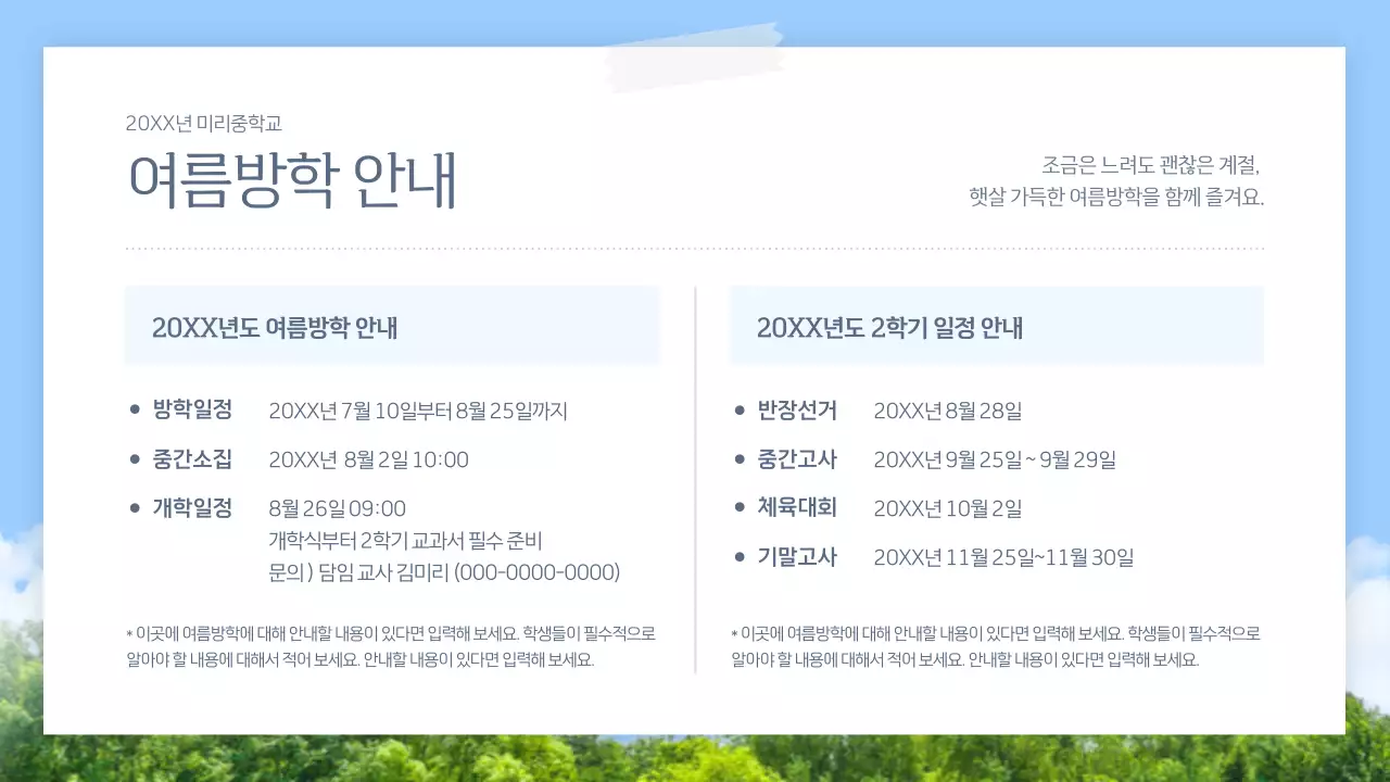 하늘색 심플 여름방학 안내