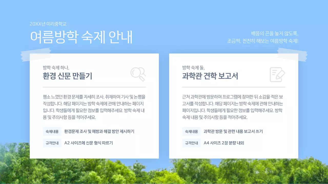 하늘색 심플 여름방학 안내