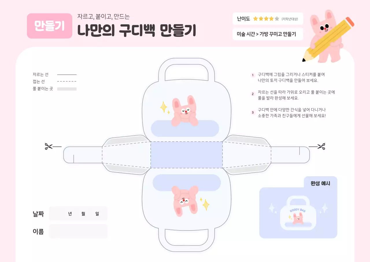 핑크 아기자기한 DIY 만들기 안내