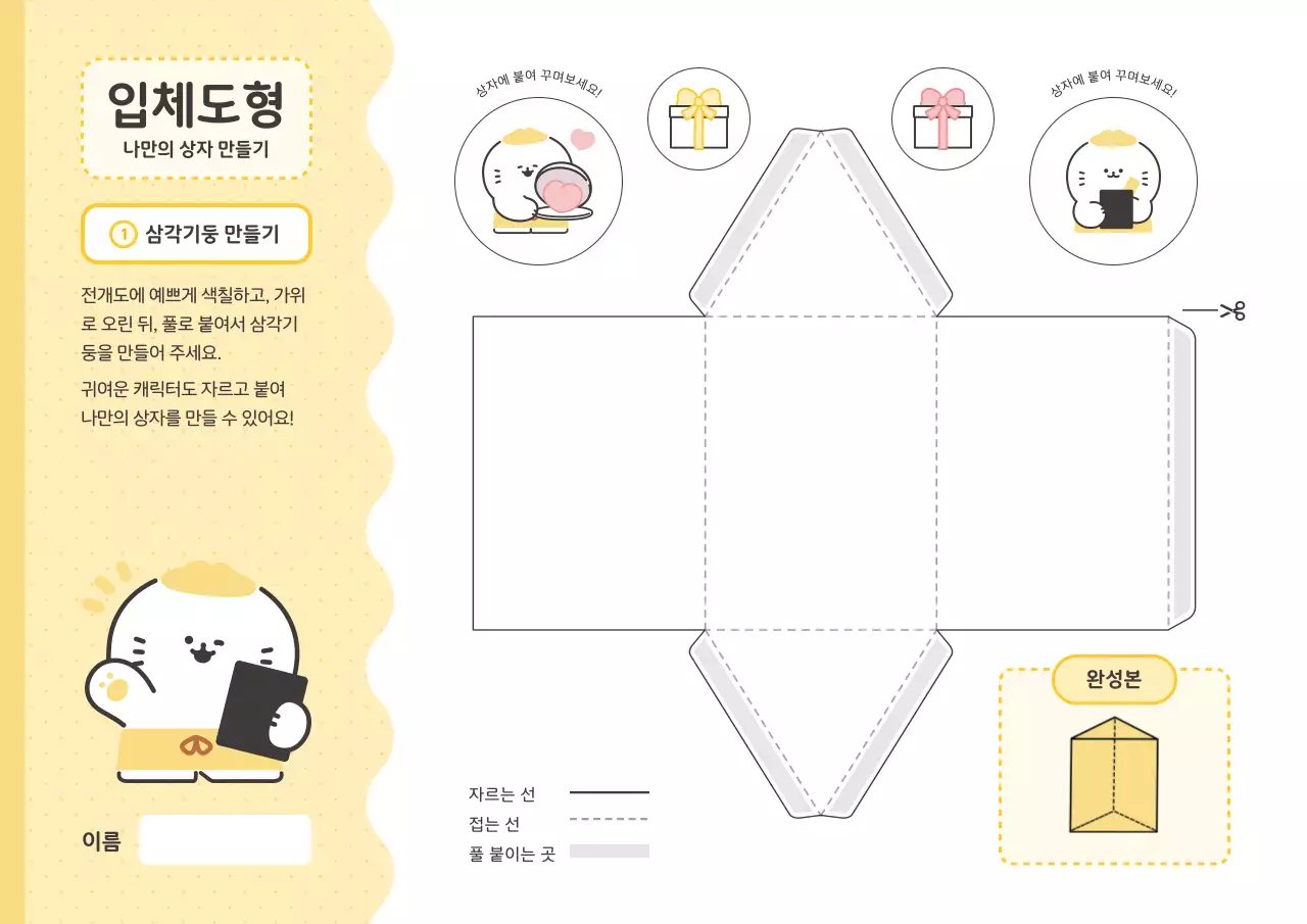 노랑 아기자기한 공예 교재