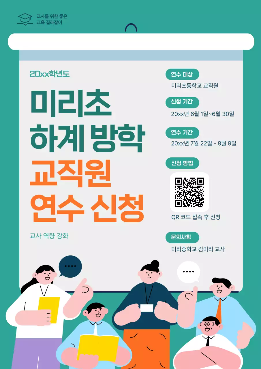 민트 깔끔 교육 연수