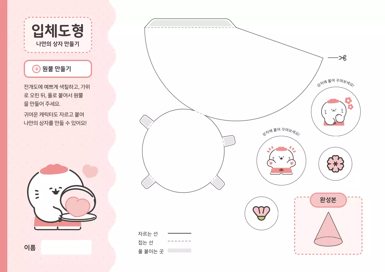 핑크 아기자기한 만들기 설명서