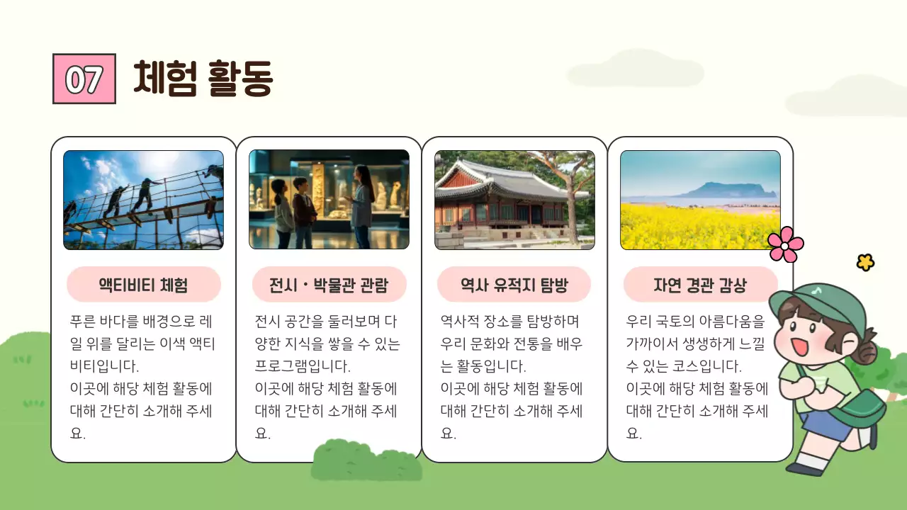 아이보리 아기자기한 교육 자료