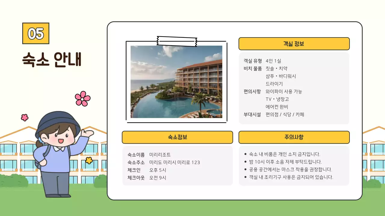 아이보리 아기자기한 교육 자료