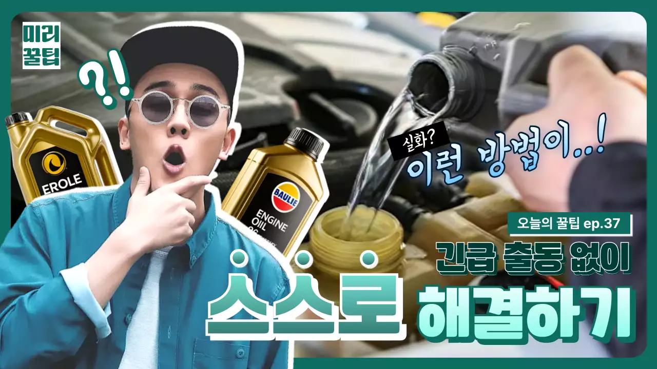 초록 팝 자동차 관리 정보 전달