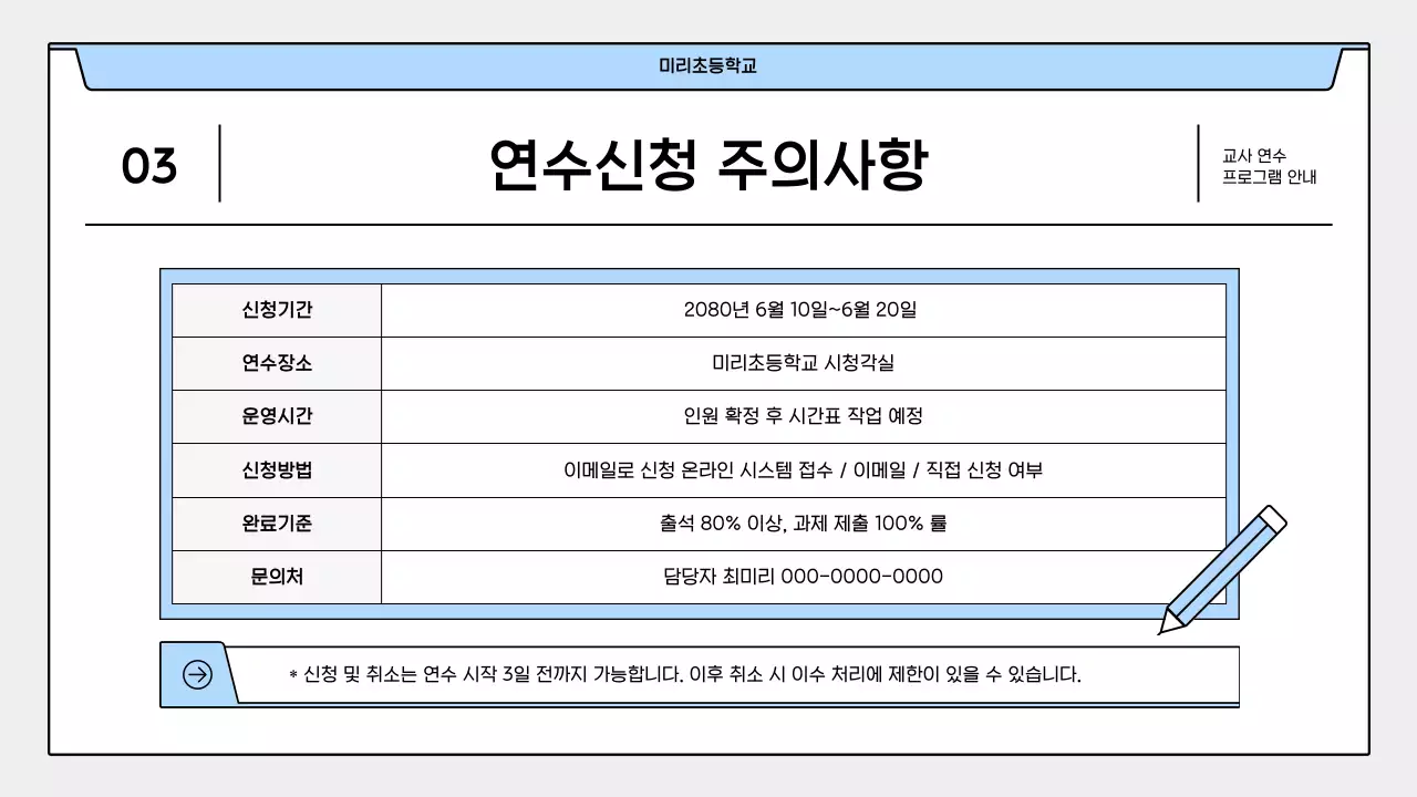 회색 깔끔 교육 자료 안내