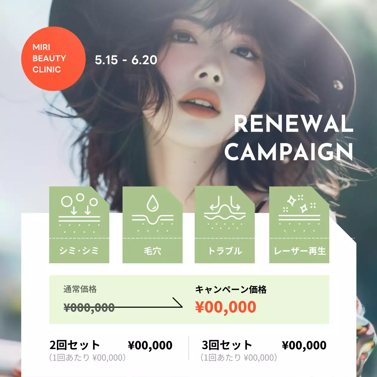 緑 モダン 美容 ポスター