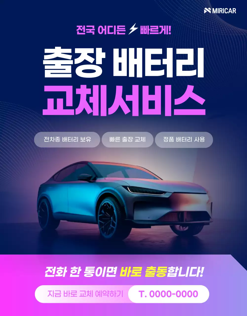 파랑 모던 자동차 광고