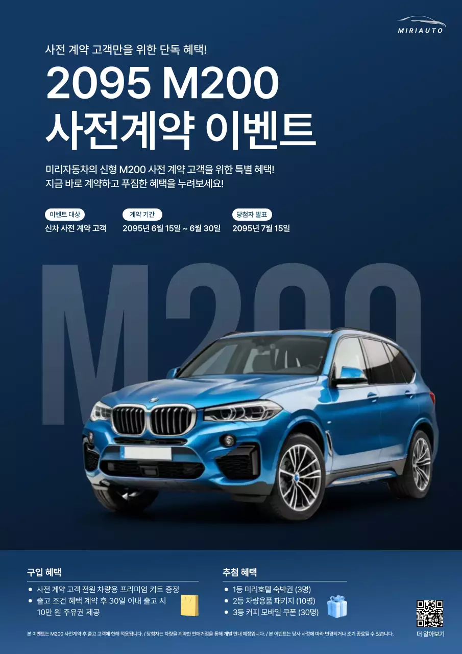 파랑 모던 자동차 프로모션