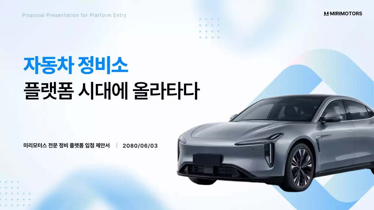 하늘색 모던 자동차 제안서