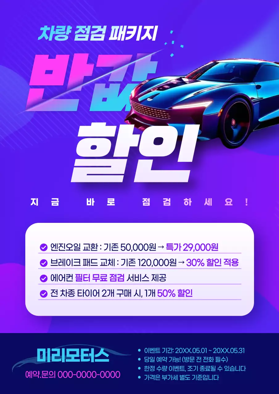 파랑 팝 자동차 할인 행사