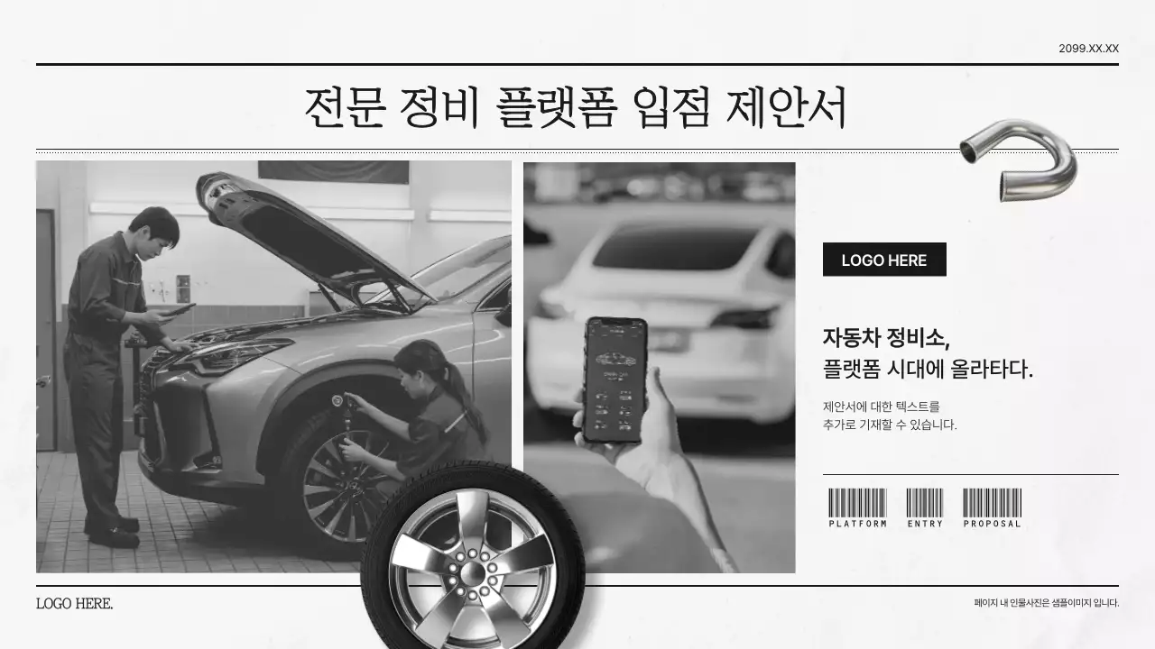 흑백 모던 자동차 제안서