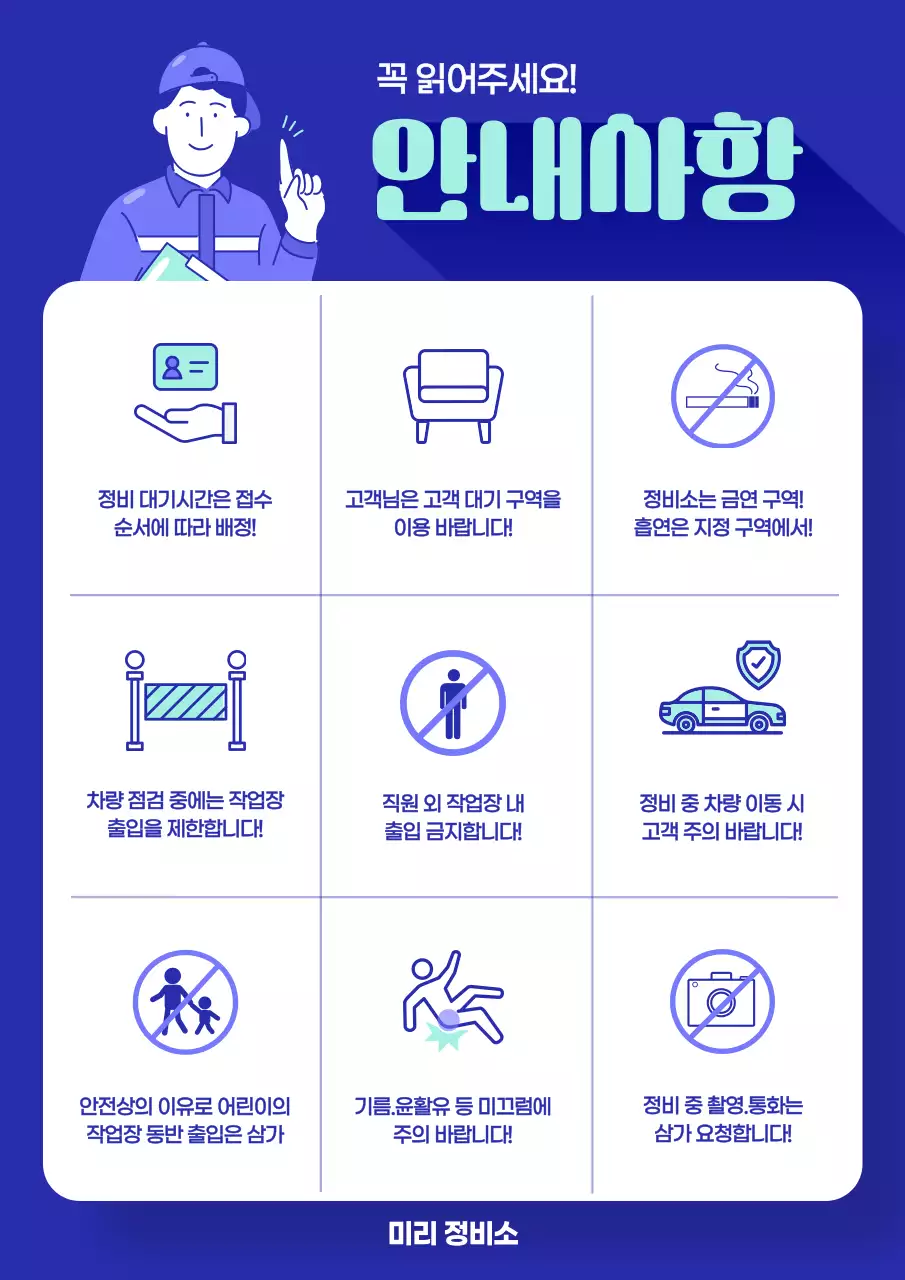 파랑 깔끔 안전 수칙 안내