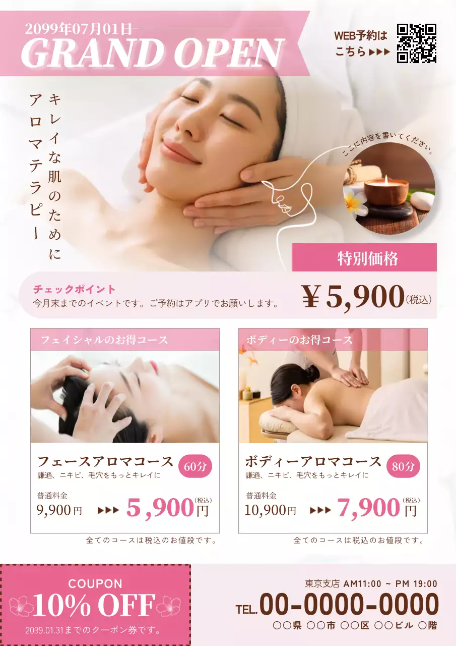 ピンク 上品 サロン チラシ エステ価格の広報
