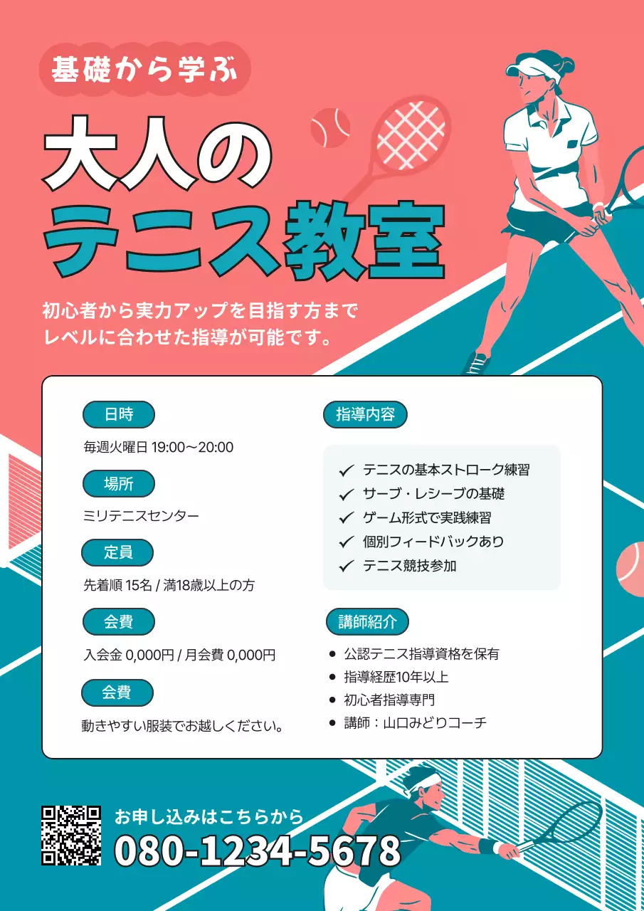 ピンク ポップ テニス ポスター