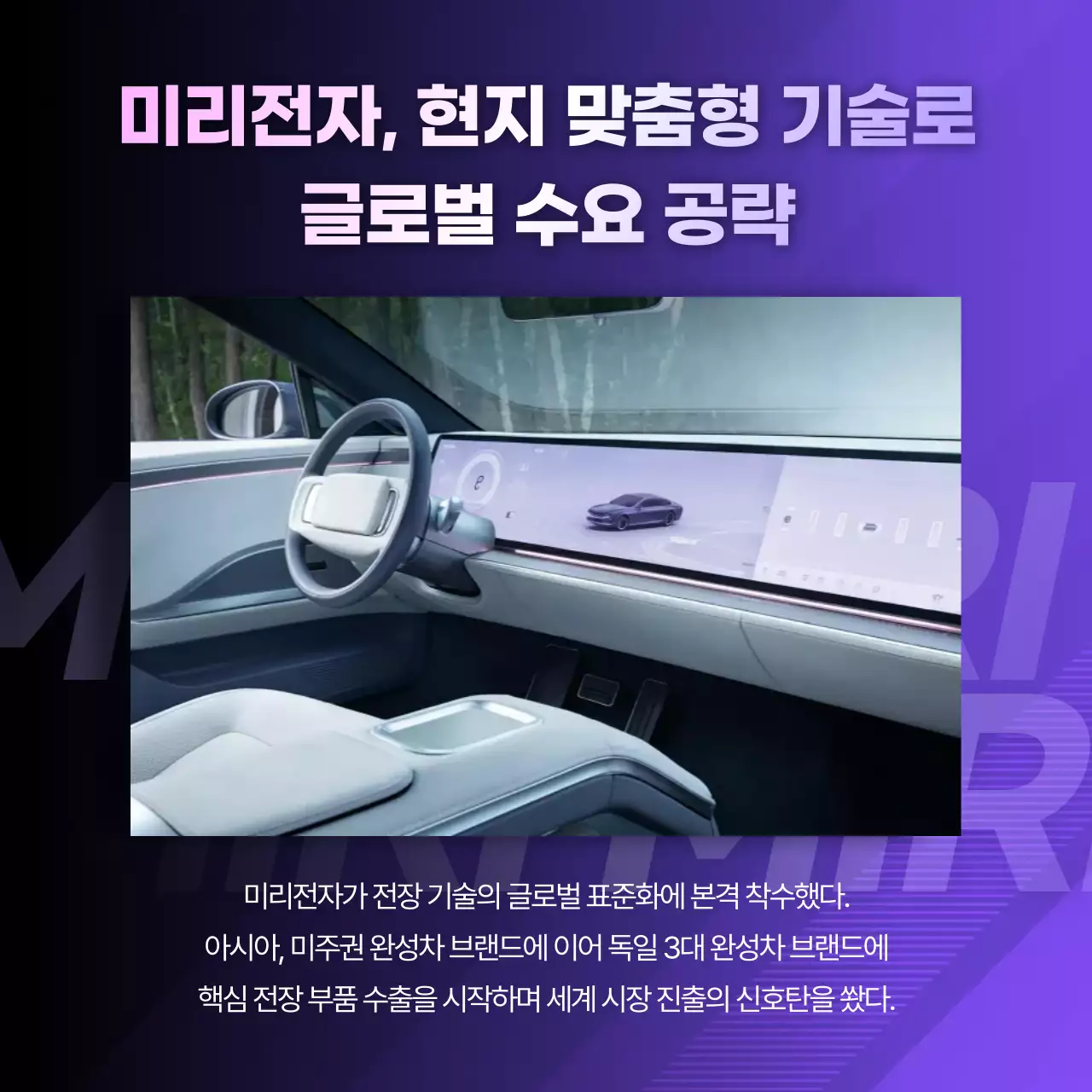 보라 모던 자동차 기술 홍보