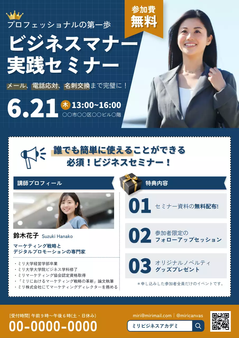 青 シンプル セミナー ポスター 企業のセミナー