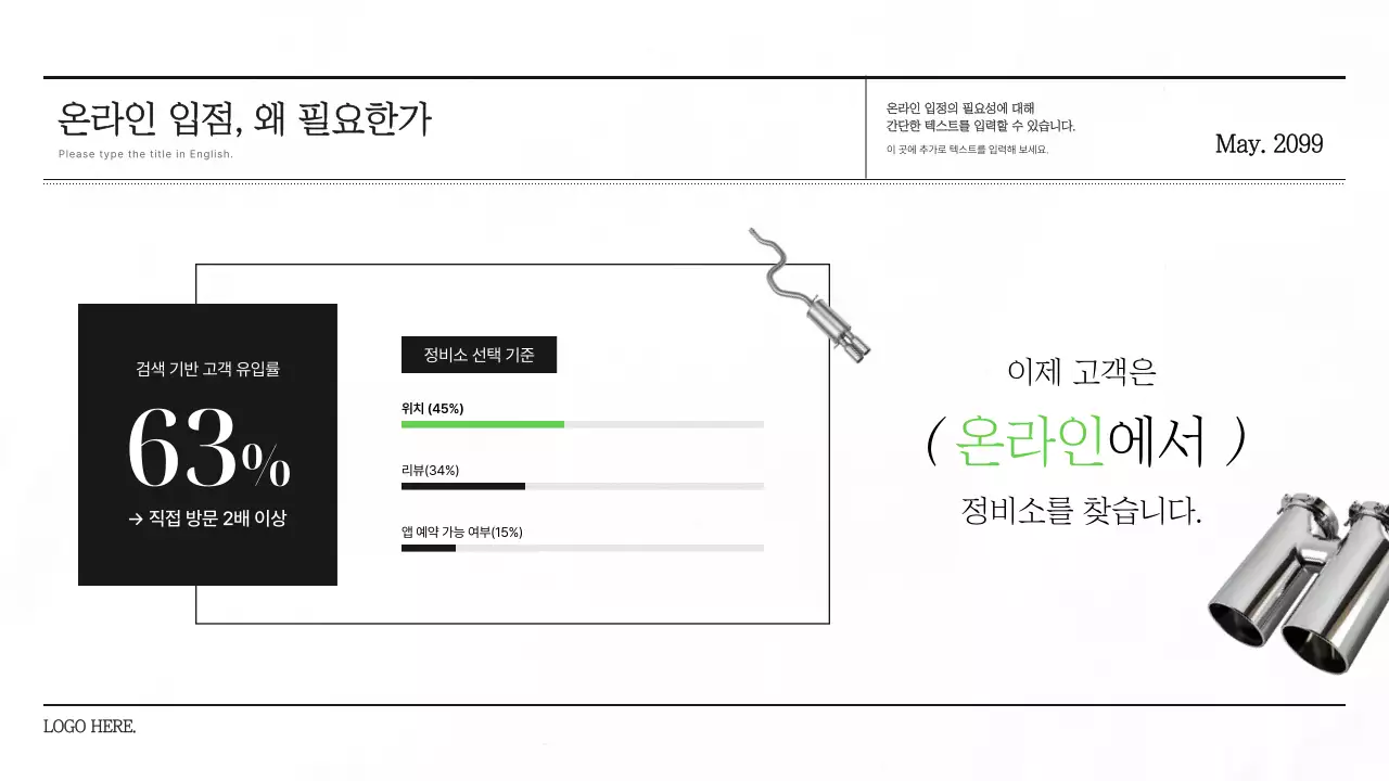 흑백 모던 자동차 제안서
