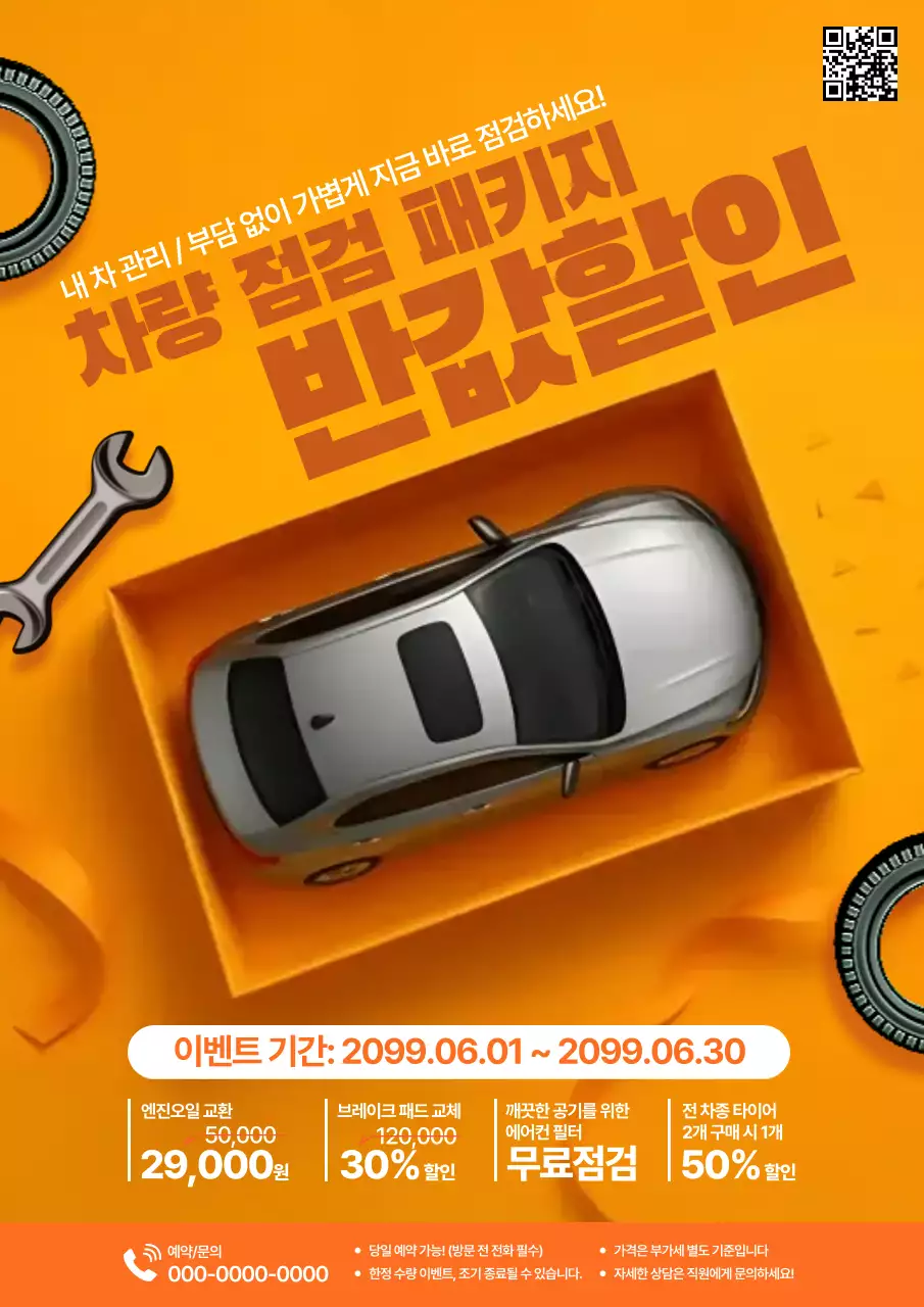 주황 모던 차량관리 할인 행사