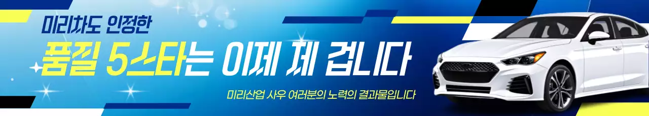 파랑 모던 자동차 광고