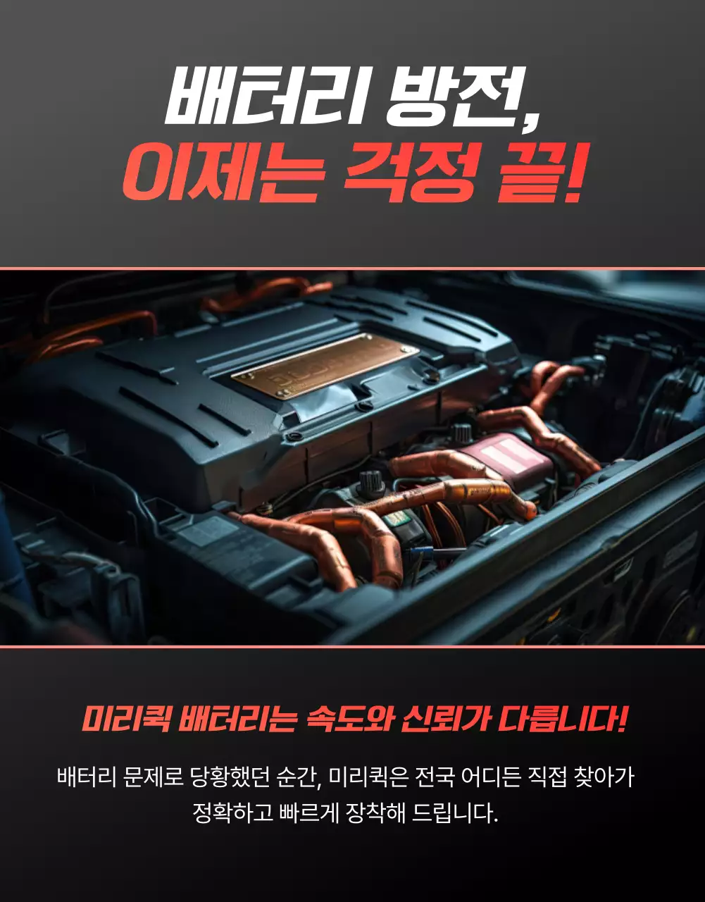 빨강 모던 자동차 광고