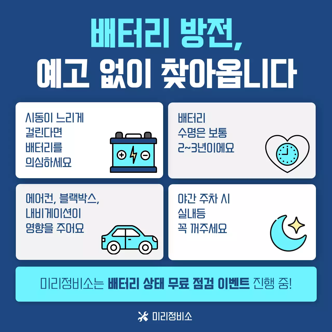 파랑 모던 자동차 점검 안내