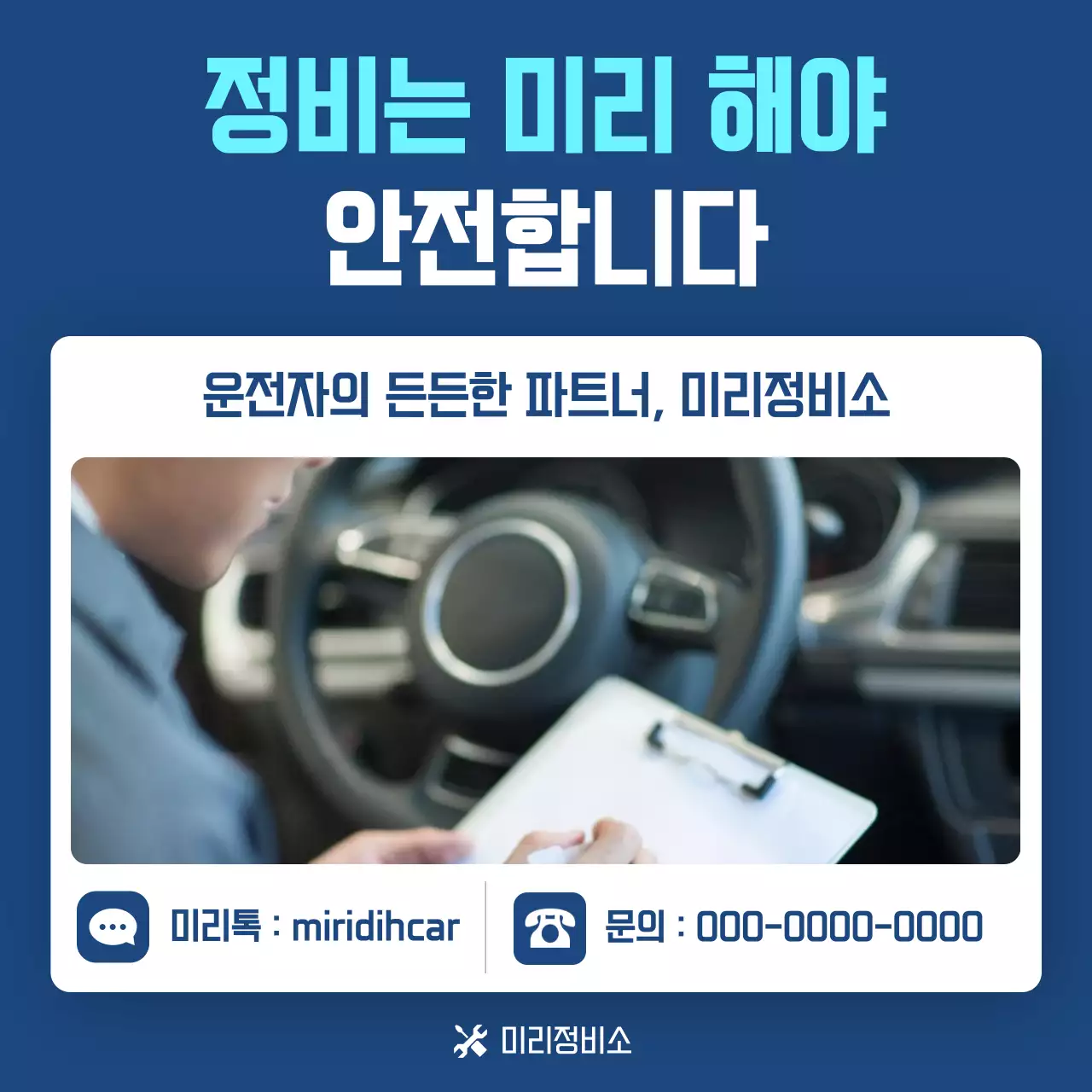파랑 모던 자동차 점검 안내