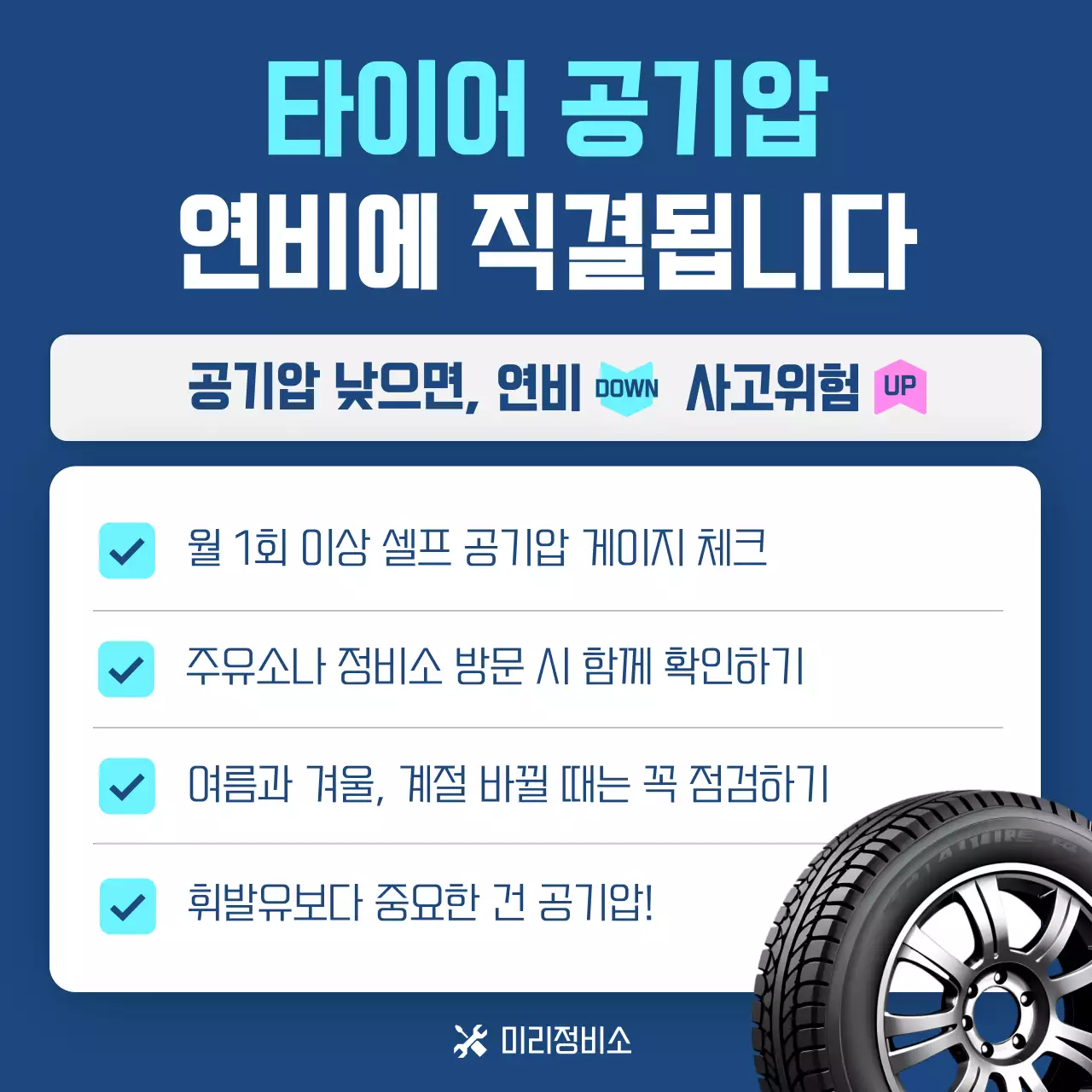 파랑 모던 자동차 점검 안내