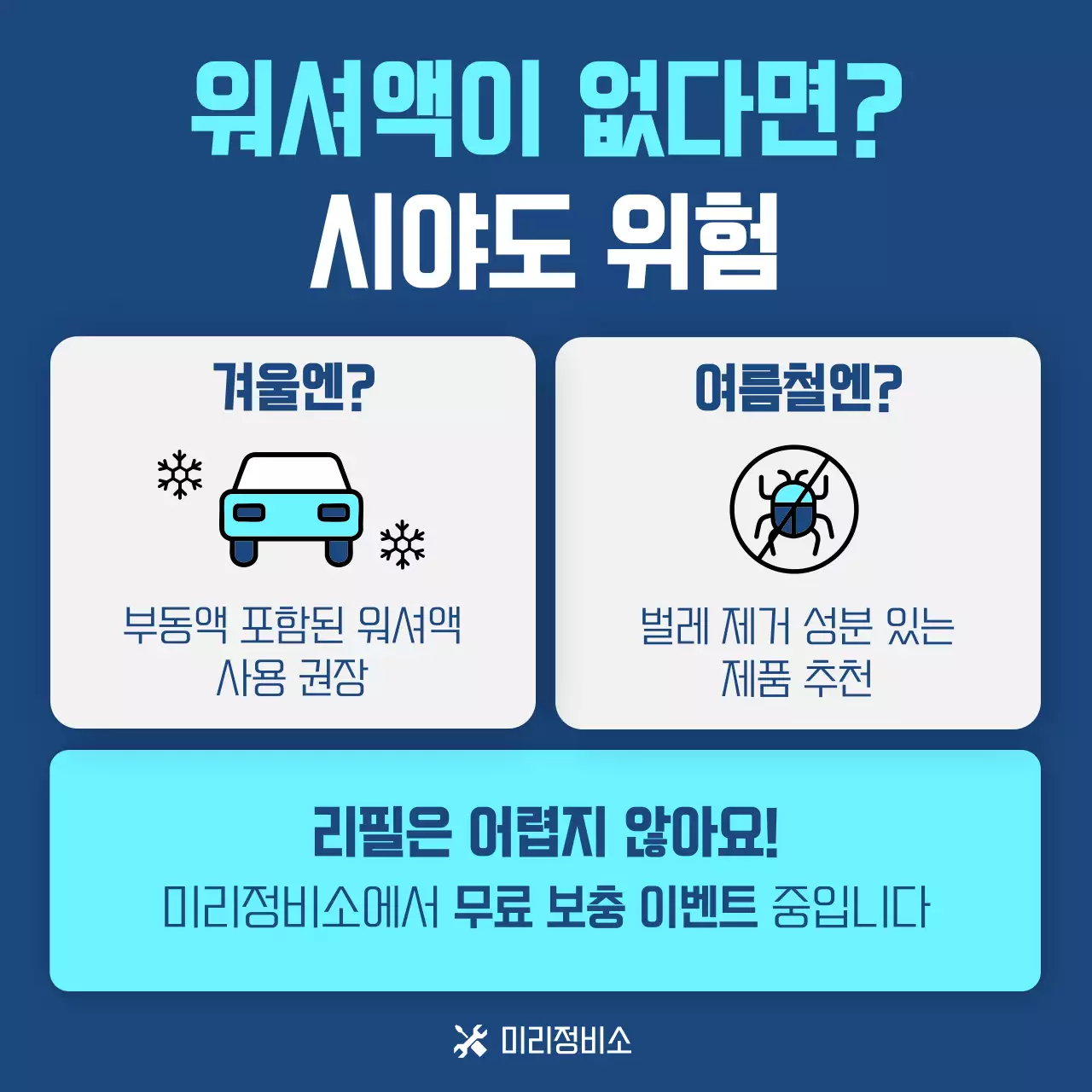 파랑 모던 자동차 점검 안내