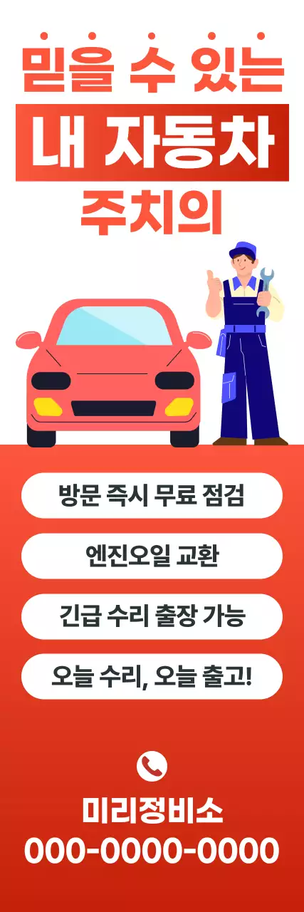 빨강 심플 자동차 광고