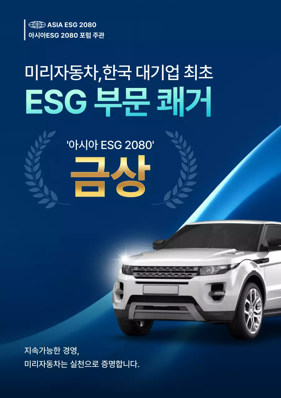 파랑 모던 자동차 기업 지속가능성 홍보