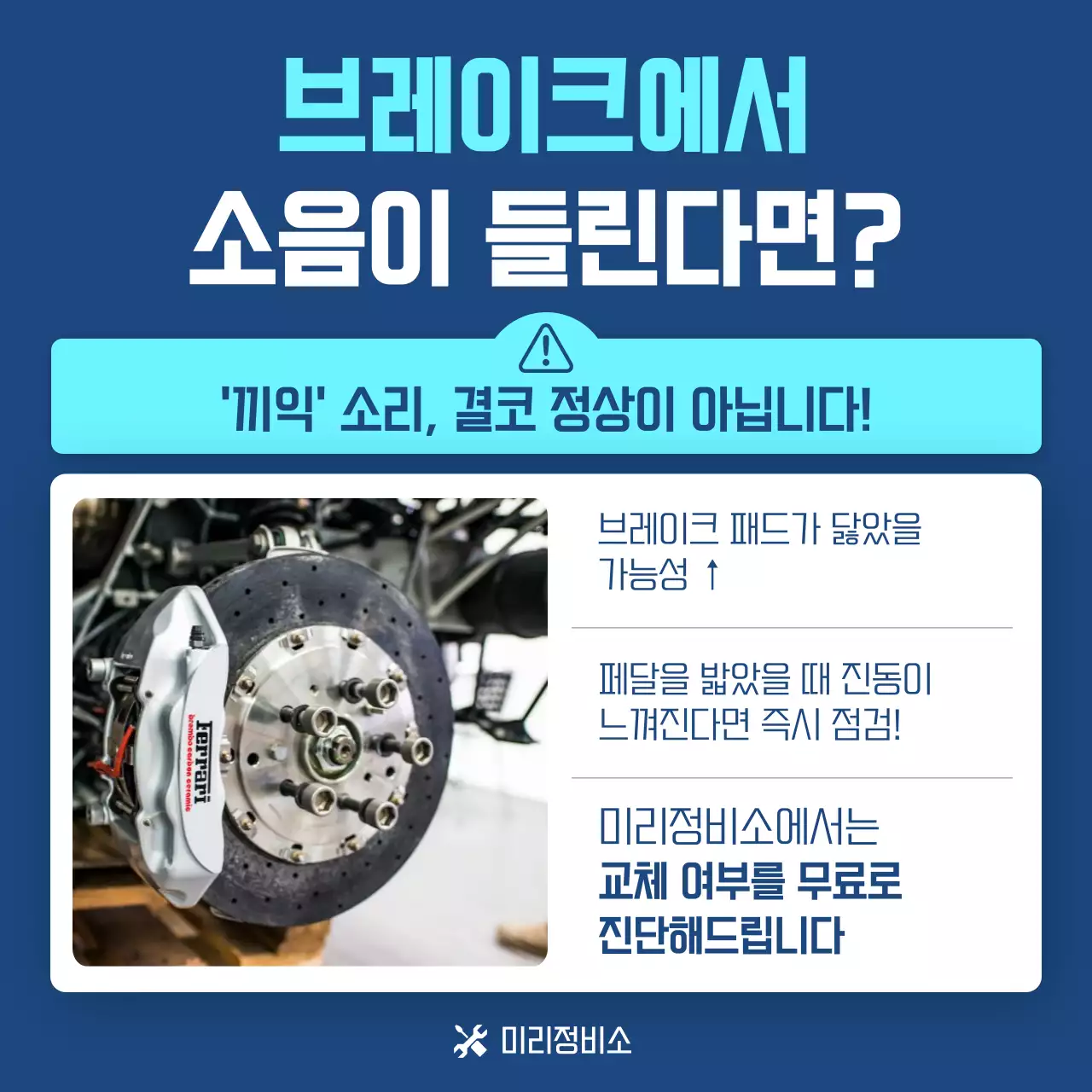 파랑 모던 자동차 점검 안내