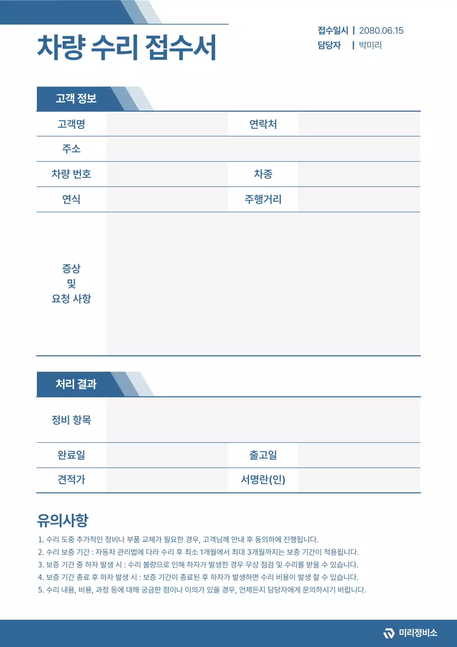 파랑 심플 차량수리 문서