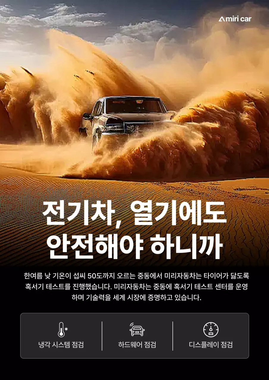 갈색 모던 전기차 광고