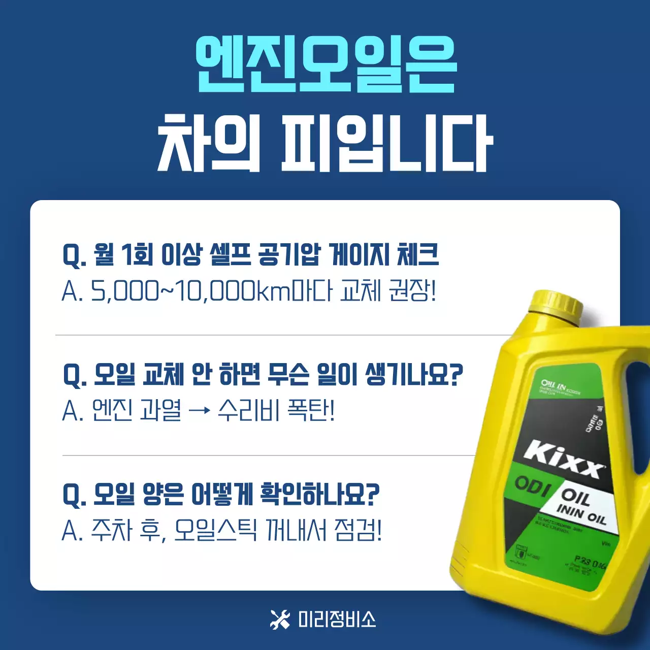 파랑 모던 자동차 점검 안내