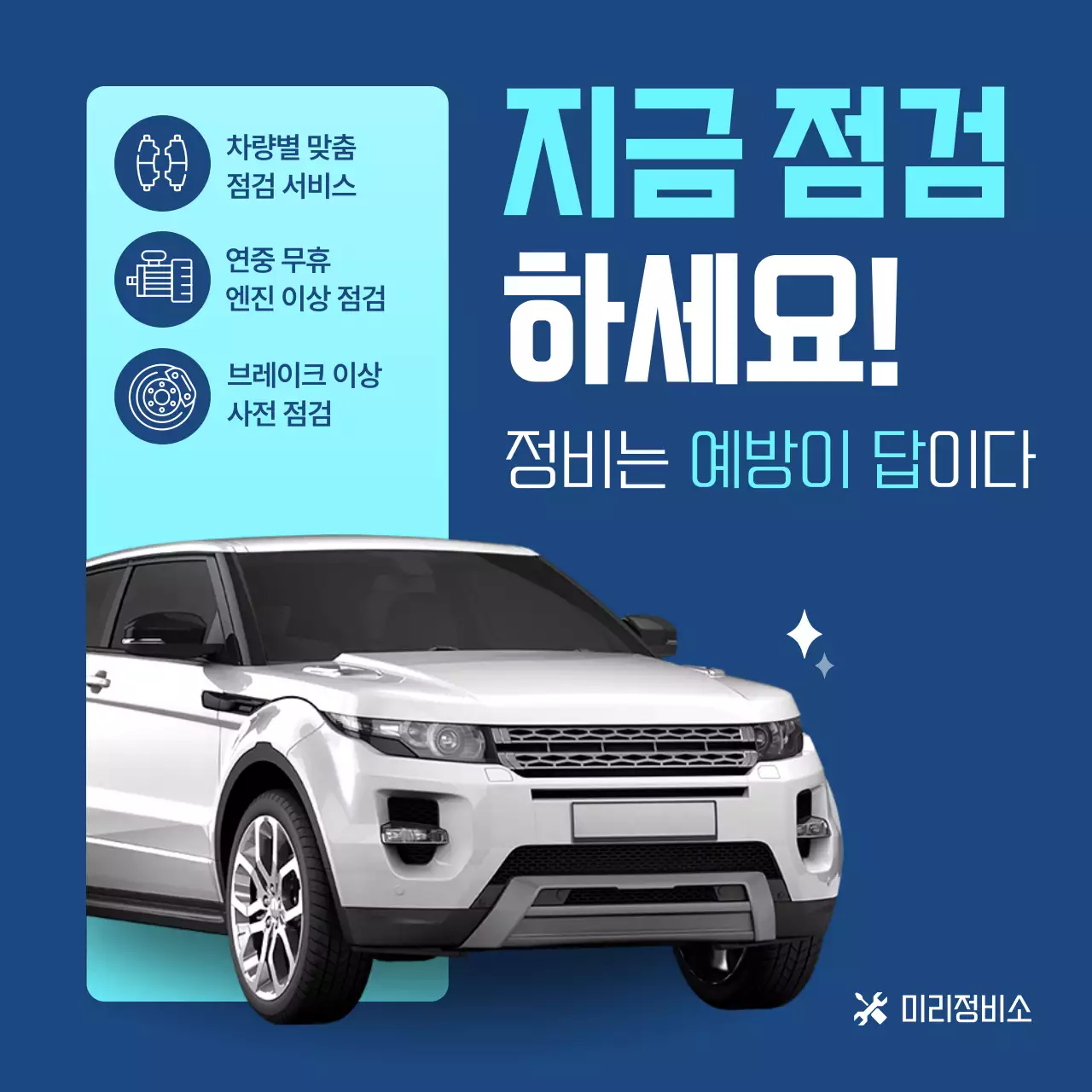 파랑 모던 자동차 점검 안내