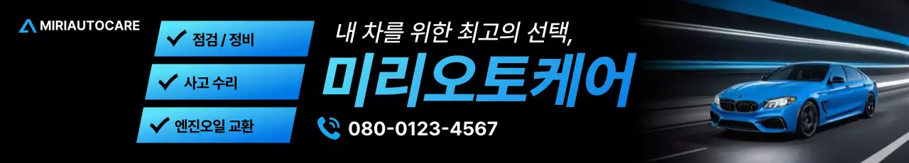 파랑 모던 자동차 지점 광고