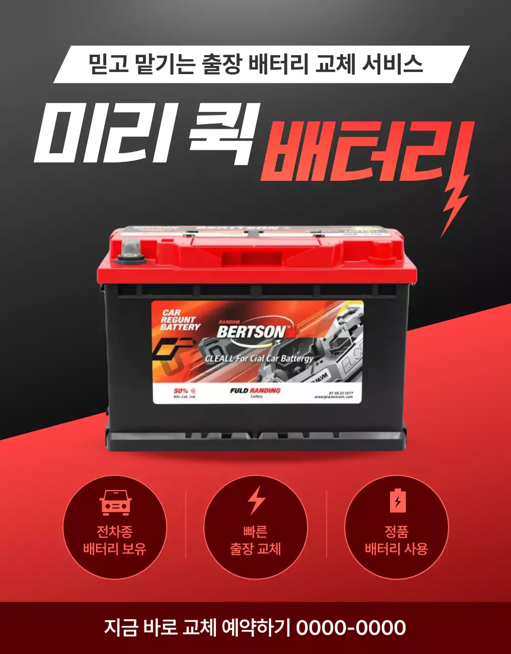 빨강 모던 자동차 광고