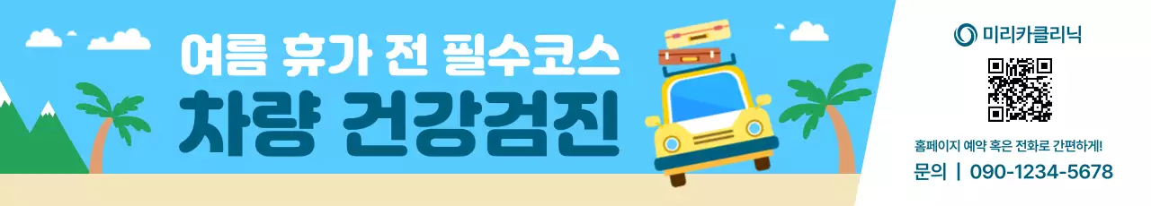 하늘색 심플 차량검진 광고