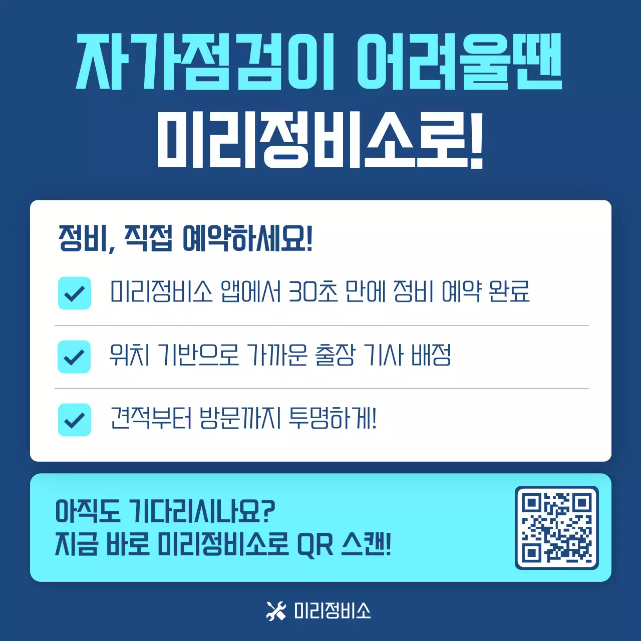 파랑 모던 자동차 점검 안내