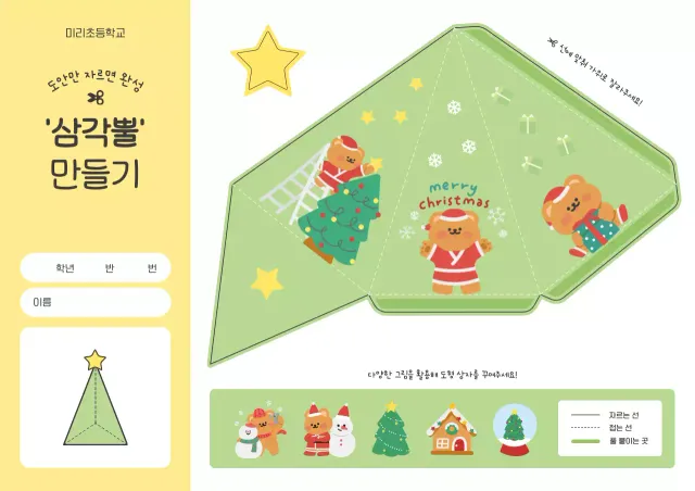 연두 아기자기한 만들기 교육 자료