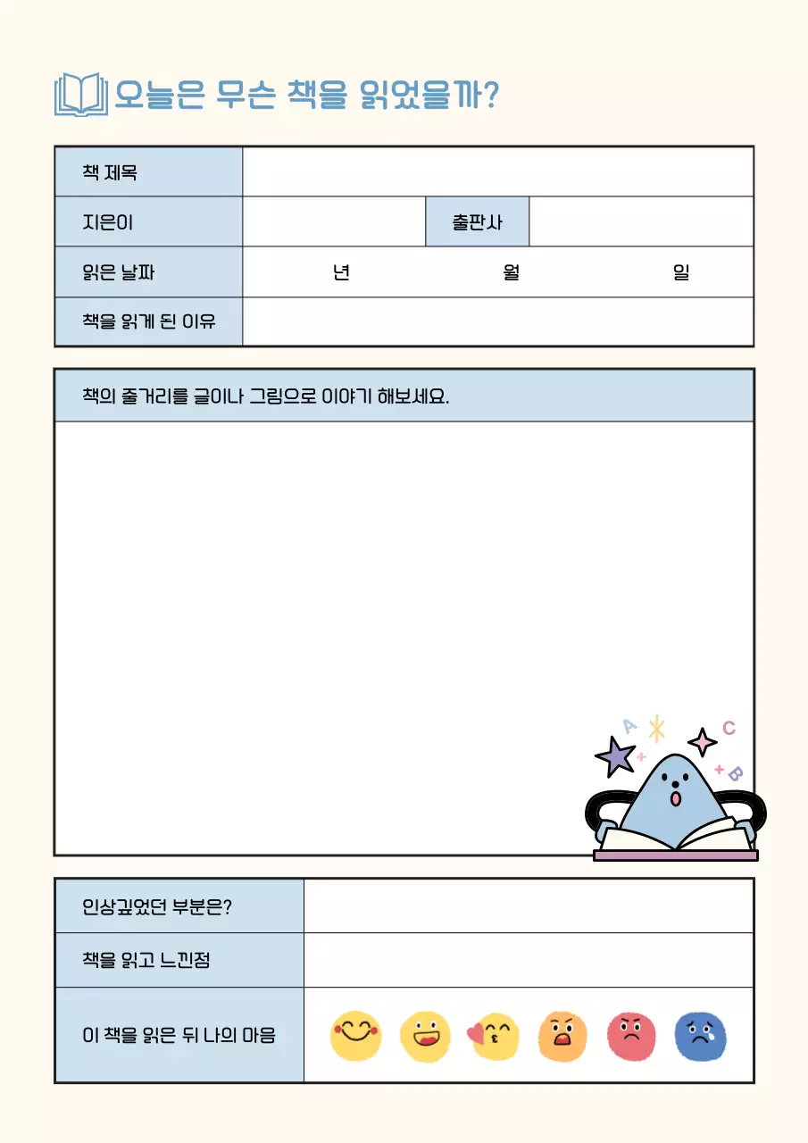 연보라 아기자기한 독서감상문 교육 자료