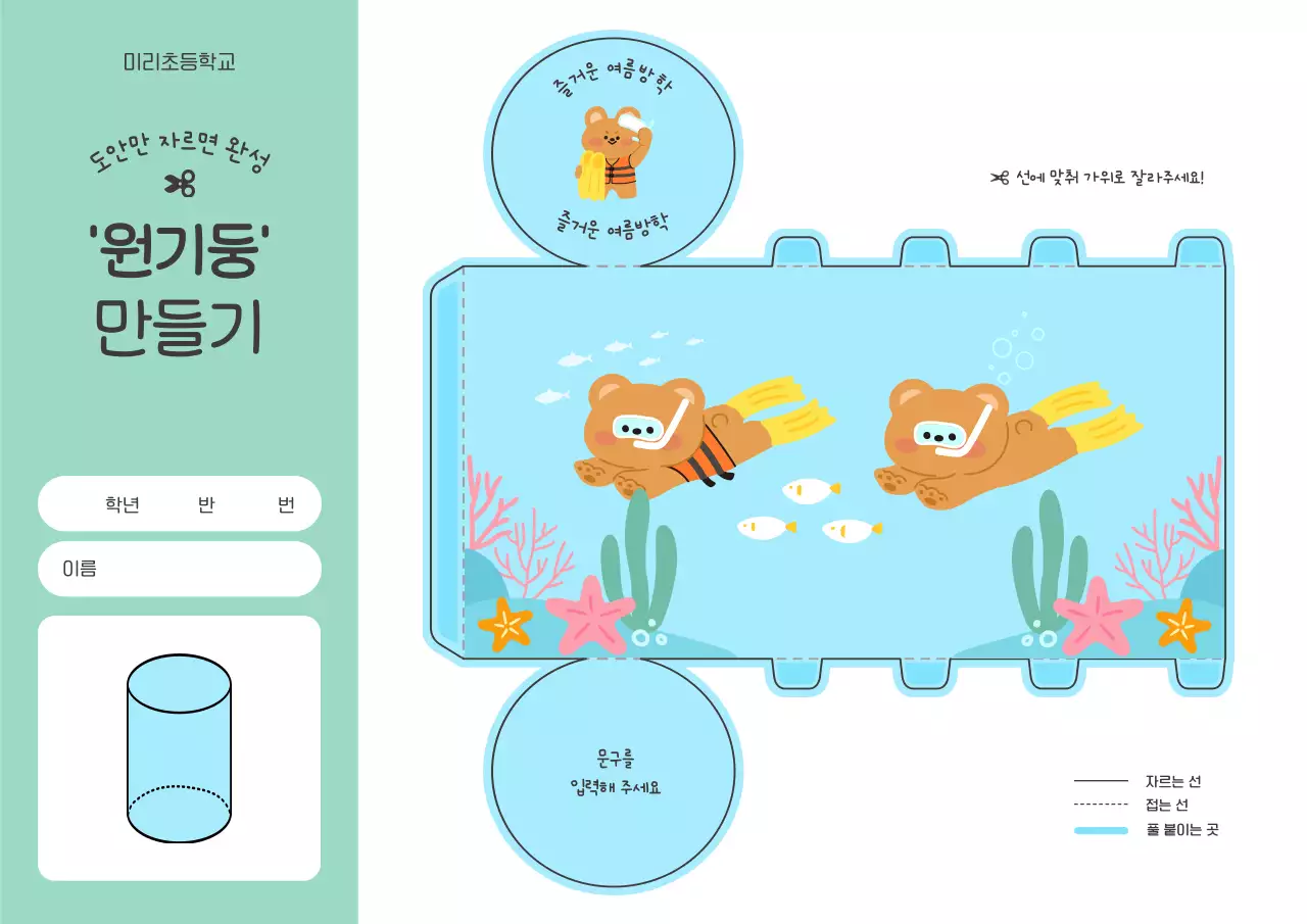 민트 아기자기한 만들기 교육 자료