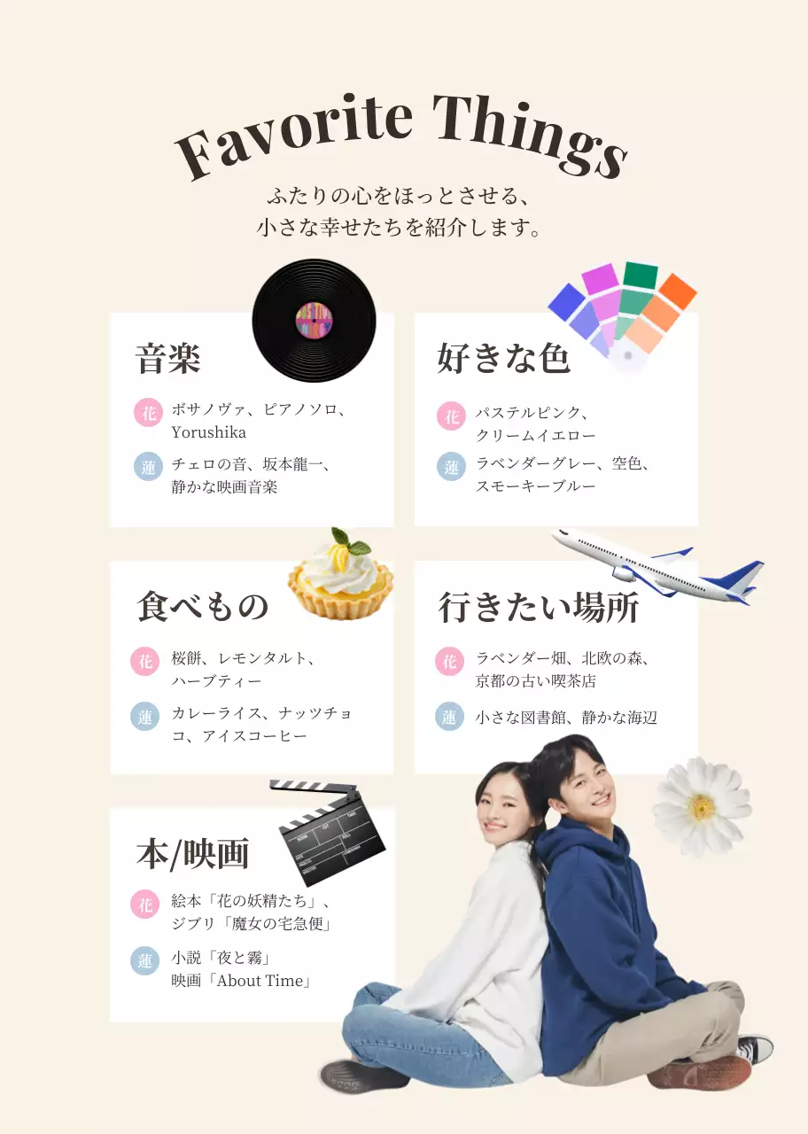 ベージュ 上品 結婚式 プロフィール ロマンチックプロフィールブック