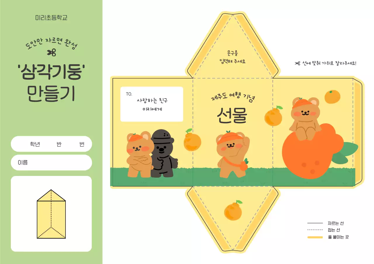 노랑 아기자기한 만들기 교육 자료