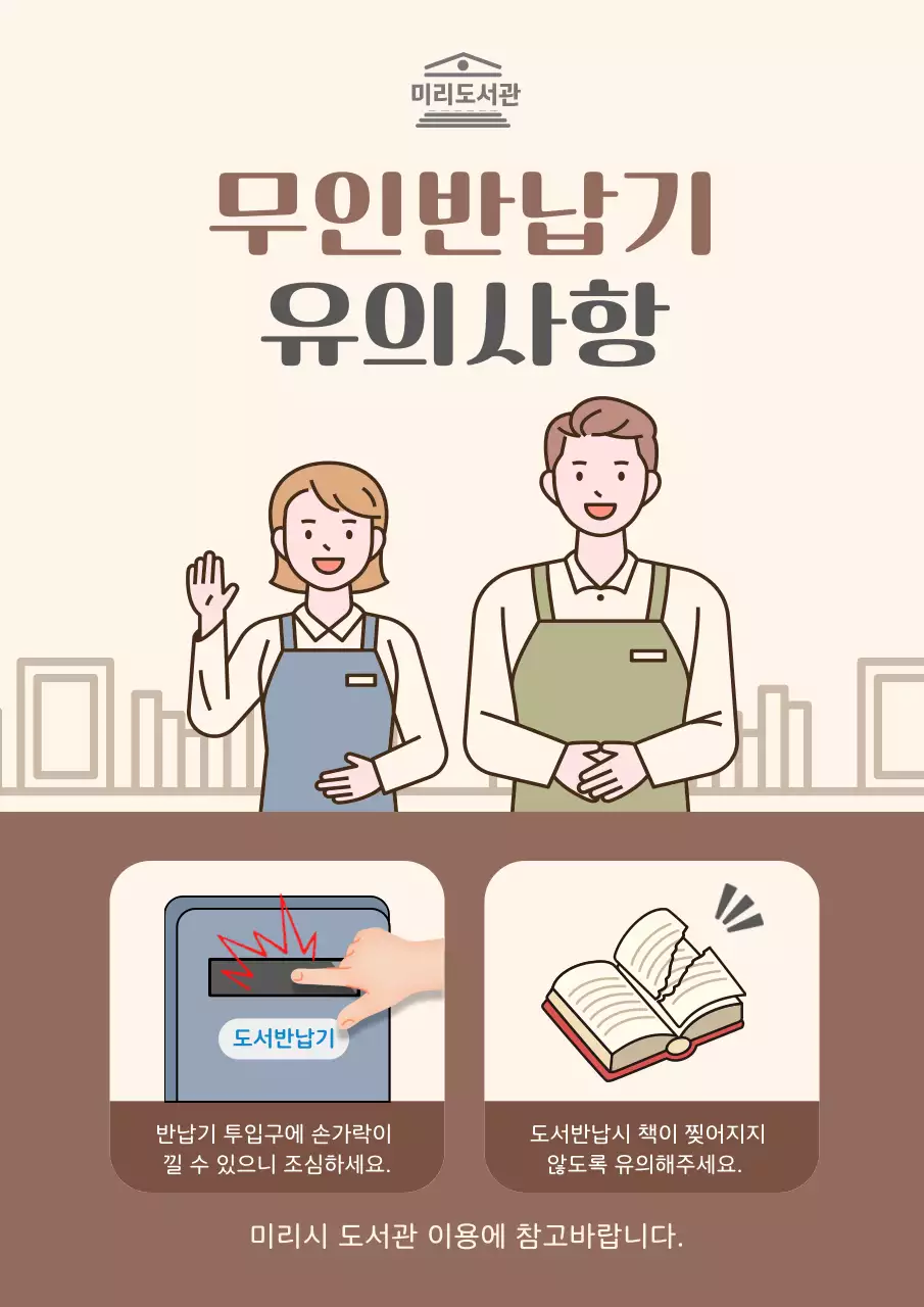 베이지 깔끔 도서관 안내