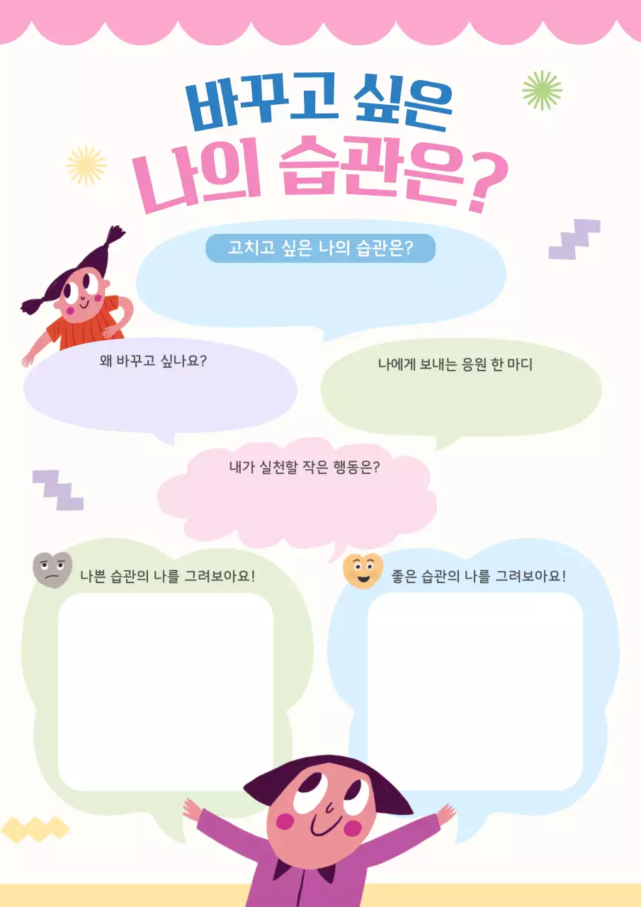 핑크 아기자기한 생활 교육 자료