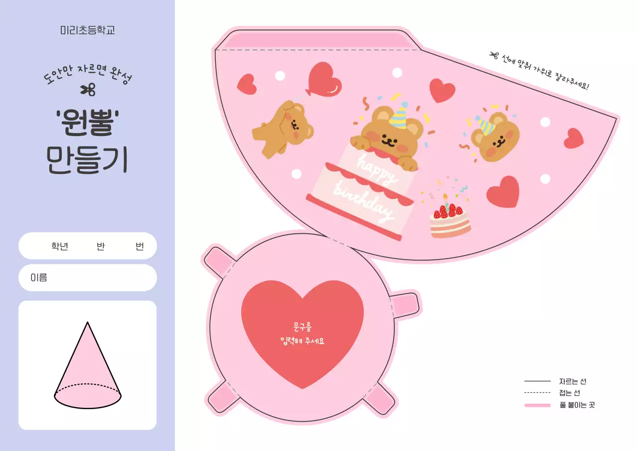 핑크 아기자기한 만들기 교육 자료