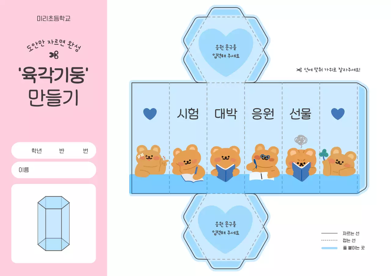 파랑 아기자기한 만들기 교육 자료