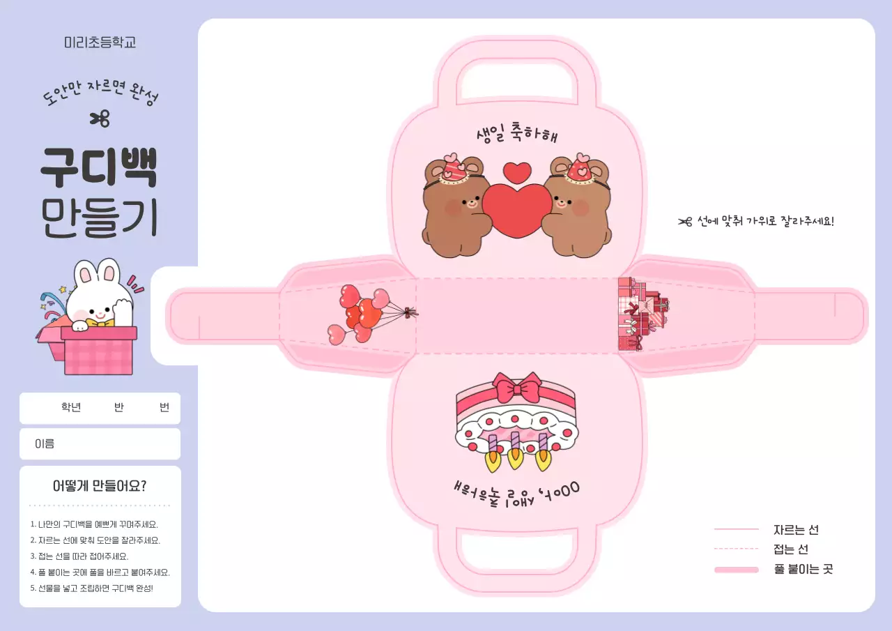 핑크 아기자기한 만들기 교육 자료